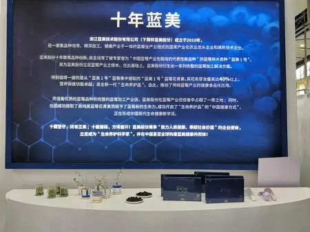 大健康食品受推崇,藍美股份參加中國國際健康營養(yǎng)博覽會